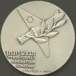 Medalla conmemorativa del rescate de Entebbe.