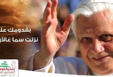 Cartel de la visita del Papa al Lbano